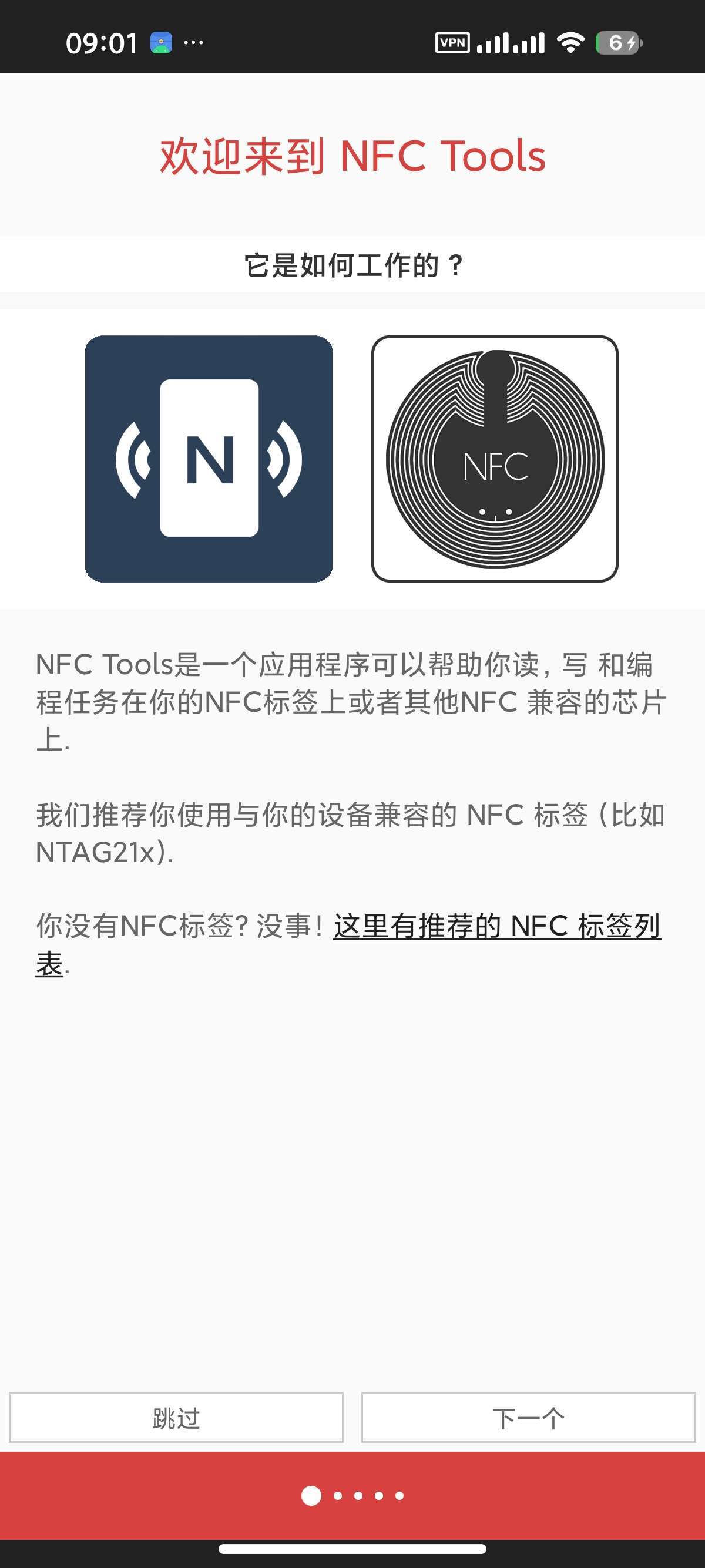 【解码各种门禁卡】NFC_Tools_PRO
